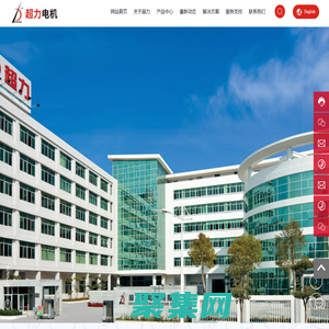 廣東超力電機股份有限公司、 電機、鐵芯電機-致力于微型驅動領域-超力-超力電機