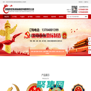 國徽制作廠家_市場監督管理局徽_法院徽制作_黨員徽章制作_杭州亞東徽標章公司