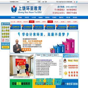 上饒環亞電腦會計培訓學校--電腦學校|上饒電腦學校|上饒電腦培訓|會計培訓|上饒會計培訓|上饒縣會計培訓|廣豐會計培訓|玉山會計培訓|橫峰會計培訓|上饒網店培訓