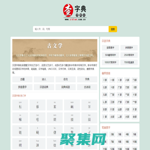 字典網-新華字典|新華詞典|成語詞典-在線查字典平臺