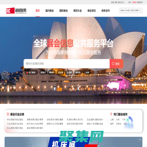 國內會展信息服務平臺_展會網_展會門票-展客俠