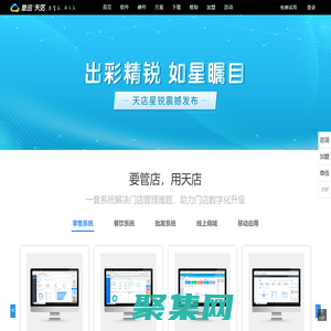 思迅天店官網|收銀系統,收銀軟件,超市收銀系統,零售系統,餐飲系統