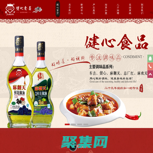 成都健心食品有限公司-專注調味品生產