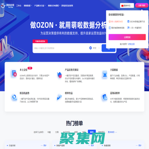 萌啦數據-專業Ozon數據分析網站，Ozon運營分析必備工具 - OZON-跨境導航
