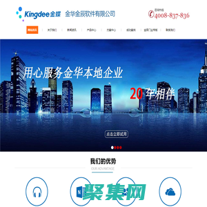 金華金蝶軟件公司_金華金蝶軟件電話_永康金蝶軟件授權_武義金蝶軟件授權_金華金辰軟件有限公司