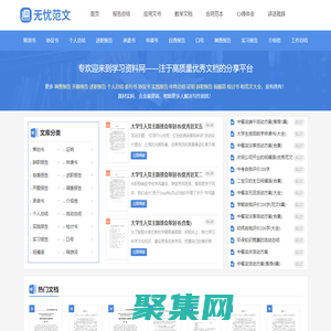 無憂范文 - 學習工作資料范文大全
