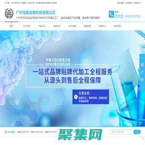 廣州怡嘉生物科技有限公司