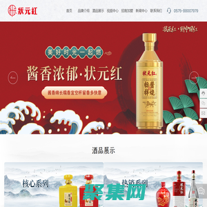 浙江狀元紅供應鏈管理有限公司-古越龍山狀元紅-狀元紅紹興黃酒