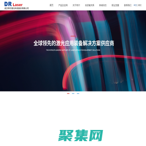 武漢帝爾激光科技股份有限公司