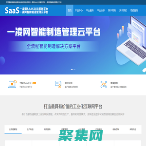首頁 - 一凌網SAAS服務平臺_綜合行政執法系統_進銷存軟件免費版_倉庫管理軟件免費版_SAAS平臺_國家科技部立項