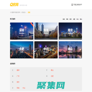 Q房網—房產網/二手房/新房/租房/寫字樓,國內領先的房地產網絡平臺！