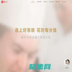 隨手點餐飲管理系統_餐飲軟件_點菜系統_云南昆明去哪吃網絡科技