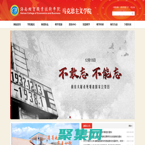 海南經貿職業技術學院·馬克思主義學院