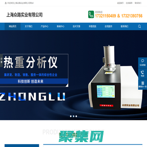 差示掃描量熱儀,熱重分析儀,同步熱分析儀,導熱儀，碳黑分析儀-上海眾路實業有限公司