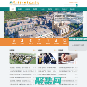 深圳市第二職業技術學校