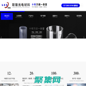 PC燈罩-塑膠條-軟膠條-塑膠管-密封條-透明管由聯臻光電科技專業精心設計