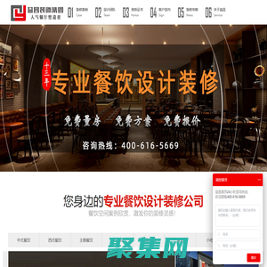 專業餐飲裝修/飯店/西式餐廳/中式飯店/火鍋店裝修設計公司 - 益昌裝飾集團