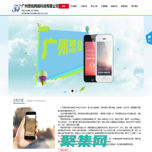 廣州思銳網絡科技有限公司