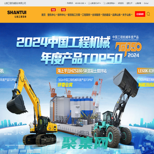 首頁-山推工程機械股份有限公司-山推股份