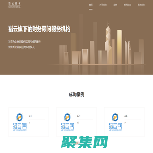 獵云資本 - 企業創業項目投資與融資，財務顧問服務機構