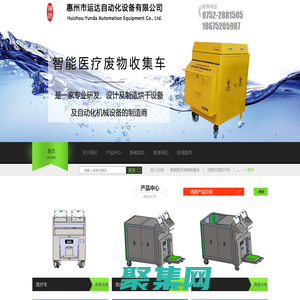 惠州市運達自動化設備有限公司丨智能醫療廢物收集丨膜渣機丨烘干設備丨自動化機械設備