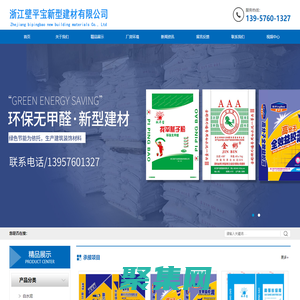 浙江壁平寶新型建材有限公司