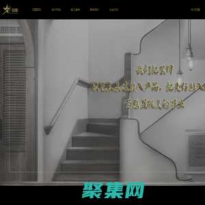 重慶四星裝飾設計工程有限公司