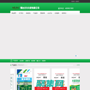 煙臺北化化肥有限公司