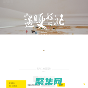 非凡教育藝術生文化課培訓，專注于高三藝考文化課培訓