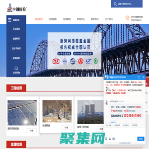 工程檢測_金屬檢測_高分子檢測_建筑材料檢測|中鋼集團檢測機構
