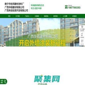 南寧涂料廠家-南寧膩子粉廠家-南寧瓷磚膠廠家-南寧水包砂廠家-廣西華碩建材有限公司