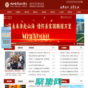 湖北職業技術學院 - Hubei Polytechnic Institute
