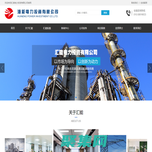 匯能電力投資有限公司 糠醛渣發電|供熱