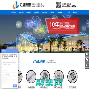 LED點光源|LED洗墻燈|LED投光燈|LED護欄管廠家-廣東靈創照明