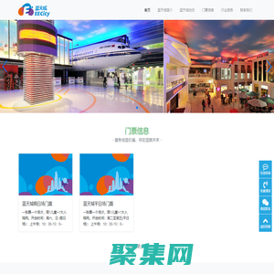 藍天城-中國少兒職業情景體驗樂園