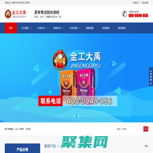 湖南金工大禹防水科技有限公司——專業防水涂料公司