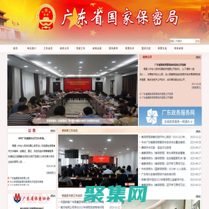 廣東省國家保密局