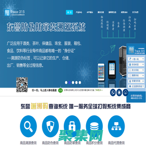 商品追溯防偽查詢系統 唯一服務全球打假系統集成商-廣州東譽科技有限公司