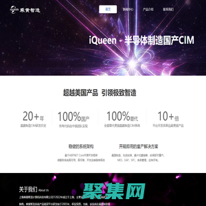 乘黃智造 - 半導體制造CIM創新者