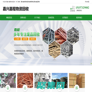 嘉興廢鐵|廢銅|廢鋁回收-嘉興廢品回收-嘉興上門回收廢品-嘉興嘉程物資回收