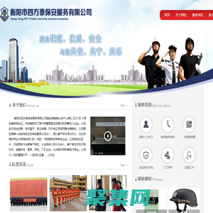 衡陽市四方泰保安服務有限公司