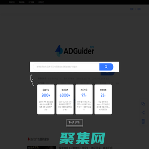 ADGuider | 品牌/策劃/營銷/創意/文案 廣告案例搜索