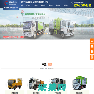 救護車,灑水車,垃圾車,清洗吸污車，程力專用汽車股份有限公司