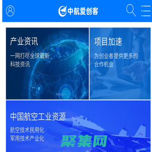 中航愛創客-首頁,工業科技領域創新創業平臺