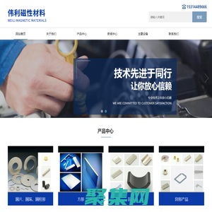 偉利磁性材料有限公司