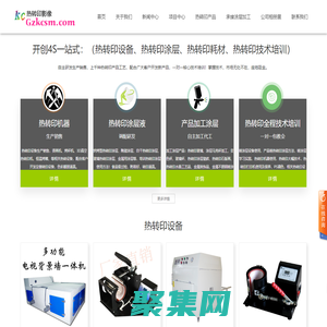 熱轉印設備_工業烤箱_熱轉印涂層_熱轉印耗材_熱轉印技術培訓，4S一站式服務 - 廣州锎創數碼科技有限公司