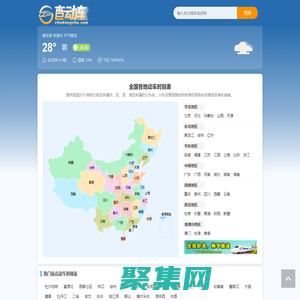 全國動車時刻表查詢_最新列車時刻表_高鐵車票在線查詢 - 查動車