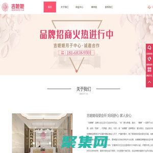 月子會所加盟_月子中心加盟_吉嬤嬤母嬰會所加盟『官網』