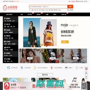 冰帆海淘 - 全球海外電商直購平臺 - 輕奢海淘電商 - 冰帆海淘，惠購全球