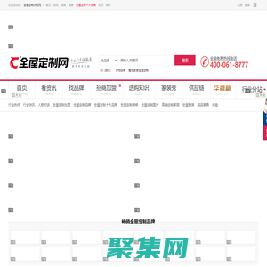 中華全屋定制衣柜網-全屋定制十大品牌-衣柜招商加盟服務平臺